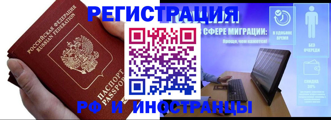 временная регистрация в квартире в Ленске