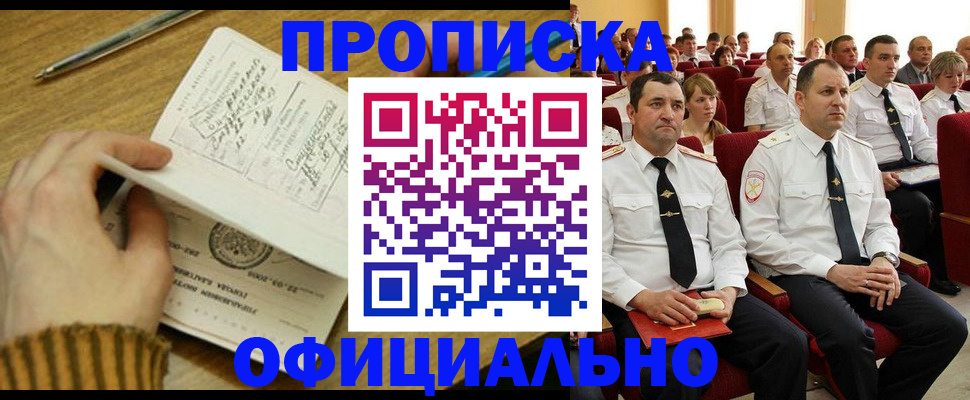 прописка для военкомата в Ленске
