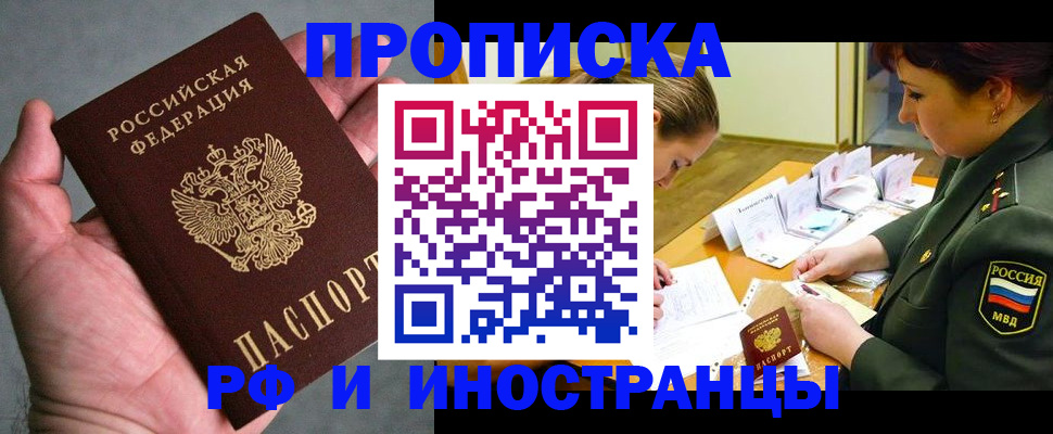 временная регистрация для школы в Ленске