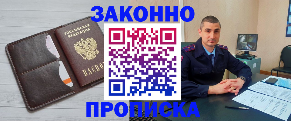 временная регистрация купить в Ленске
